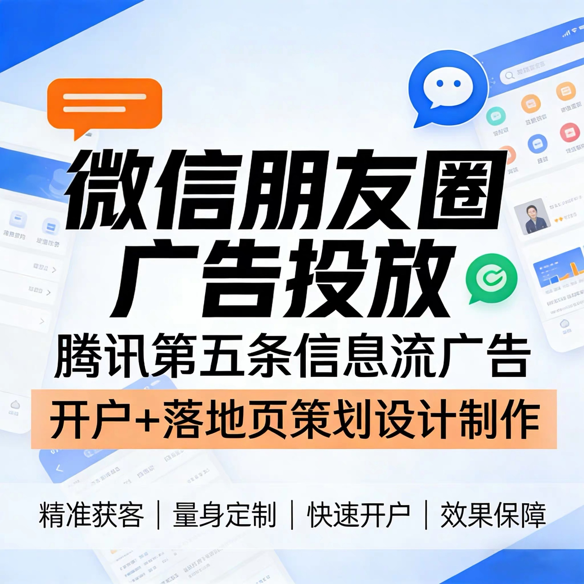 包头腾讯广告